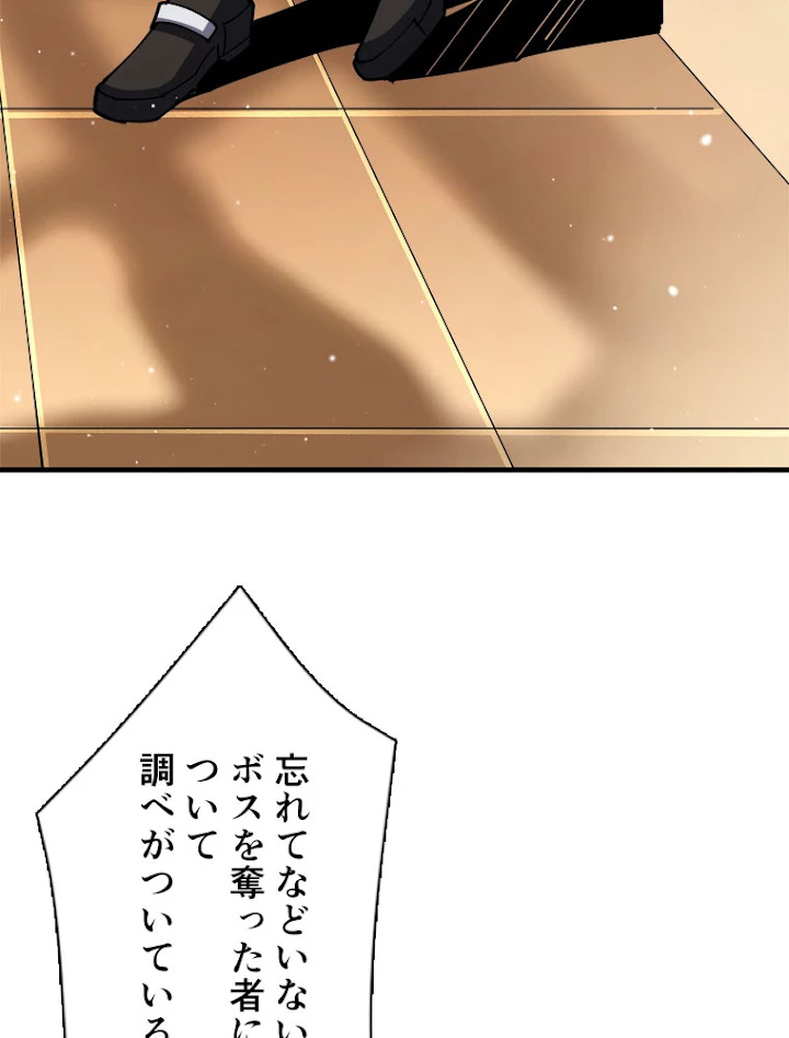 神災級ハンターの帰還 104話 - 42
