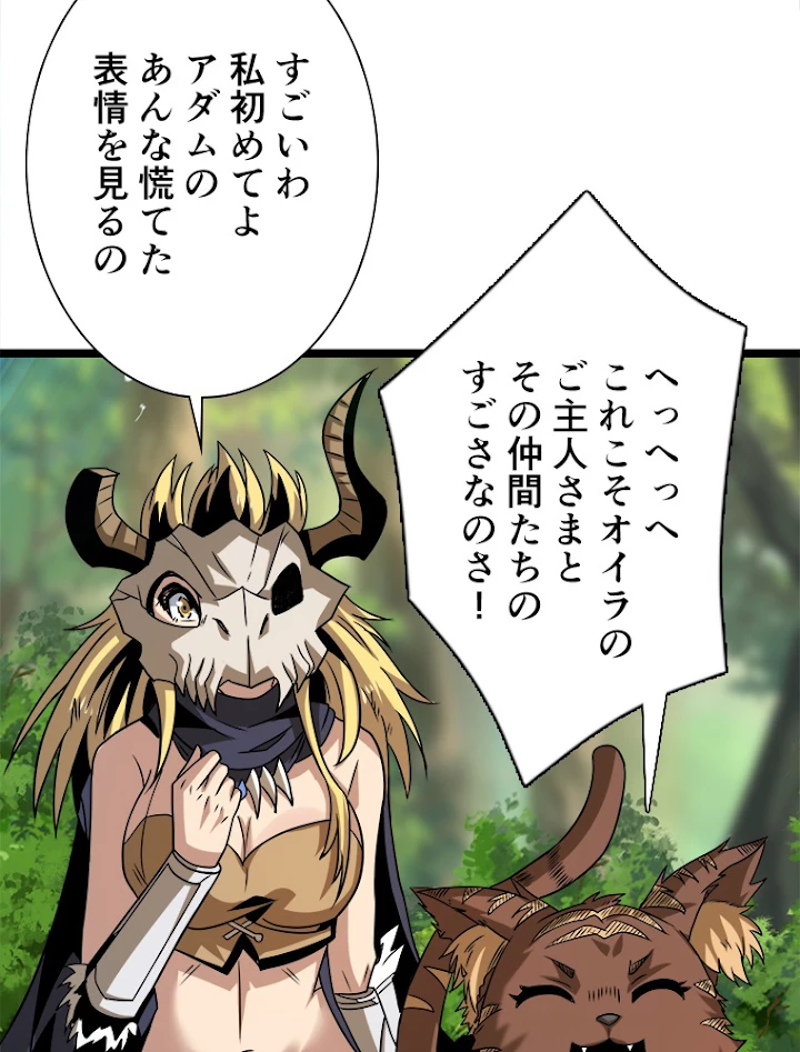 神災級ハンターの帰還 118話 - 63