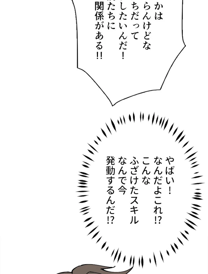 神災級ハンターの帰還 105話 - 42