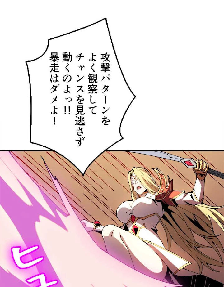 神災級ハンターの帰還 95話 - 2