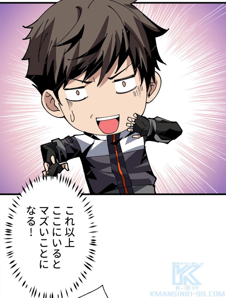 神災級ハンターの帰還 105話 - 43