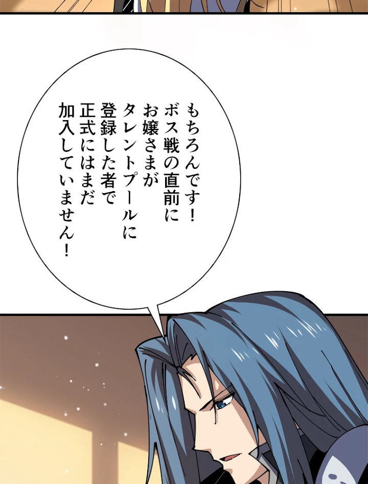神災級ハンターの帰還 104話 - 44
