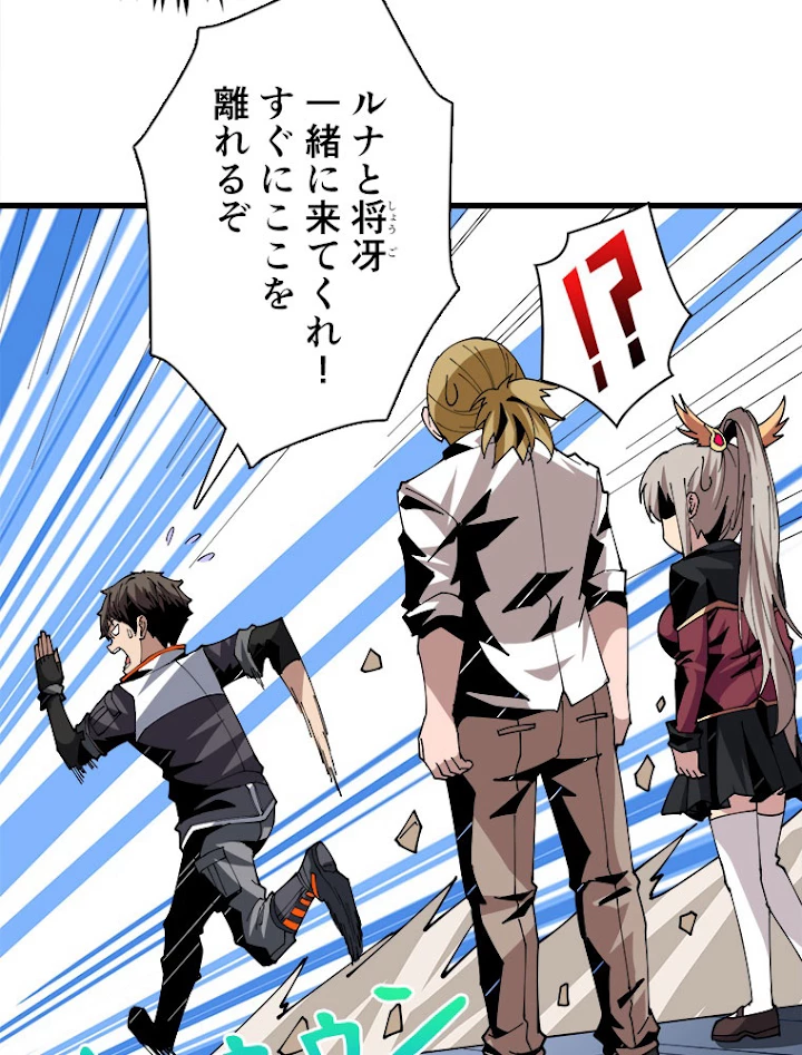 神災級ハンターの帰還 105話 - 44