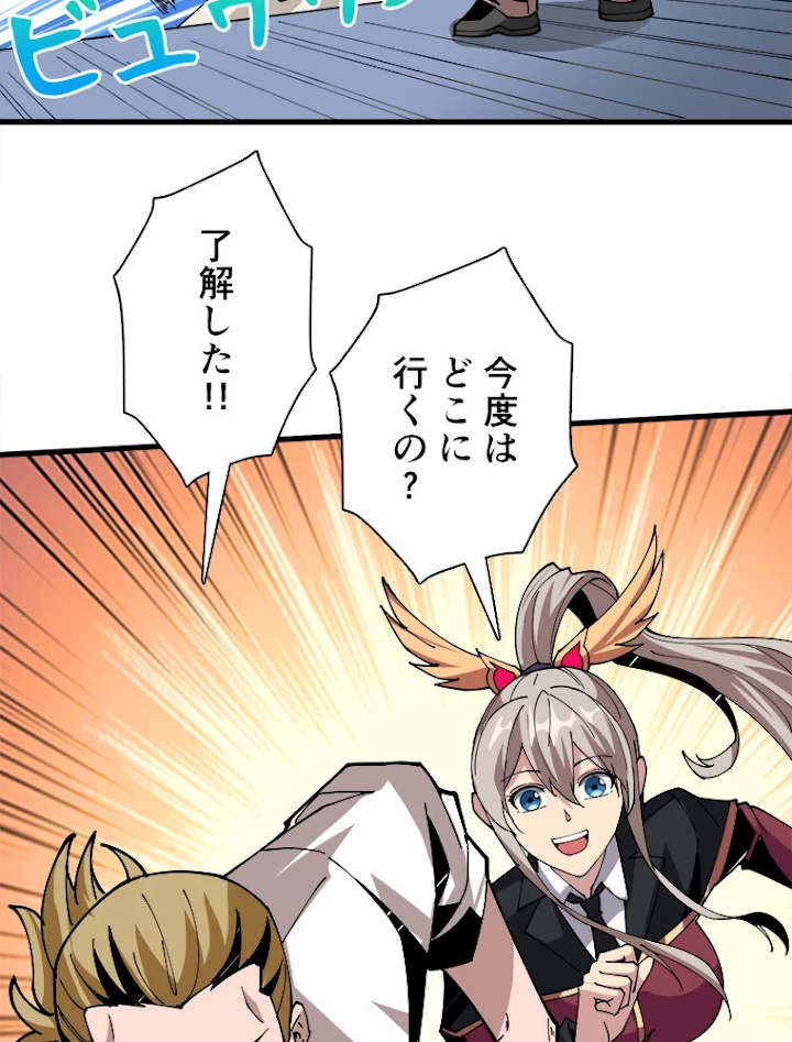 神災級ハンターの帰還 105話 - 45