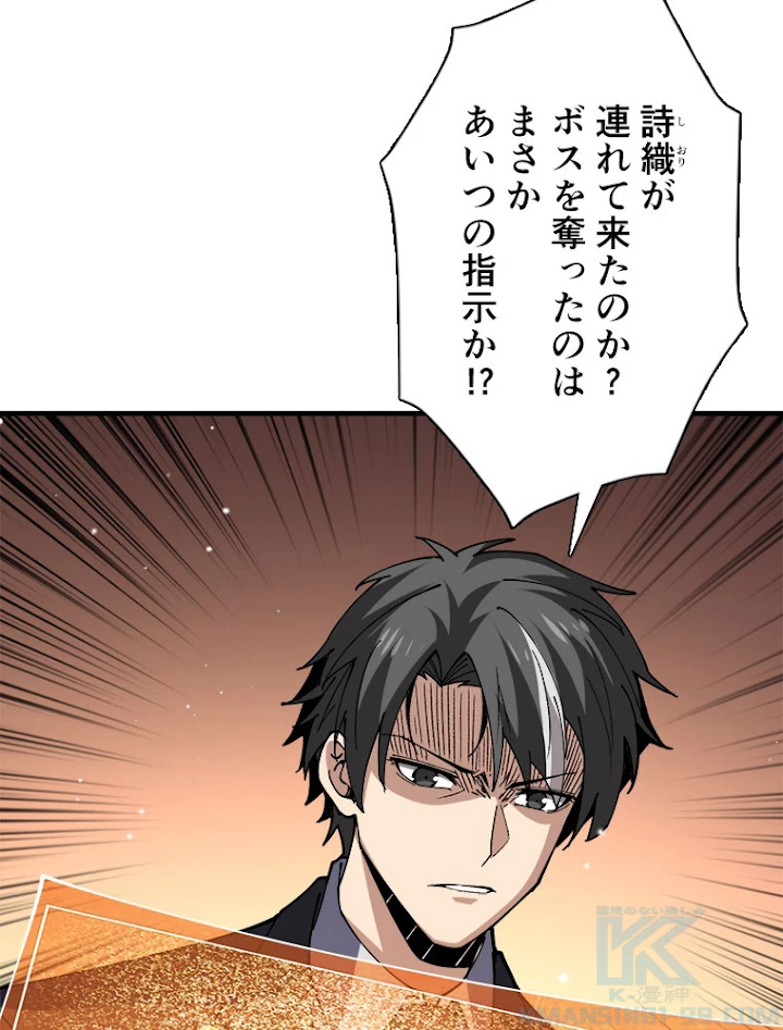 神災級ハンターの帰還 104話 - 46