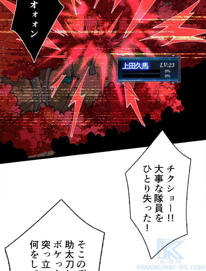 神災級ハンターの帰還 108話 - 52