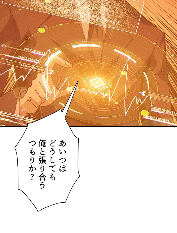 神災級ハンターの帰還 104話 - 47