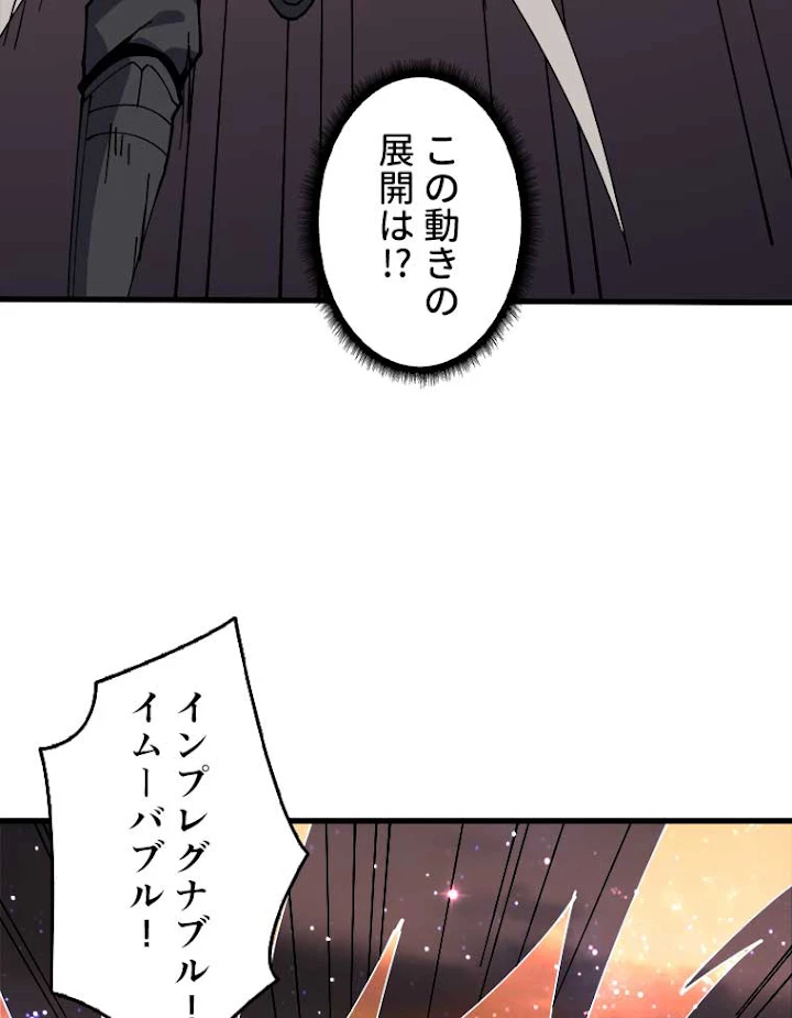 神災級ハンターの帰還 95話 - 6