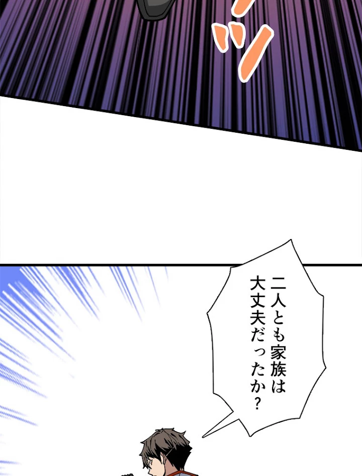 神災級ハンターの帰還 105話 - 47