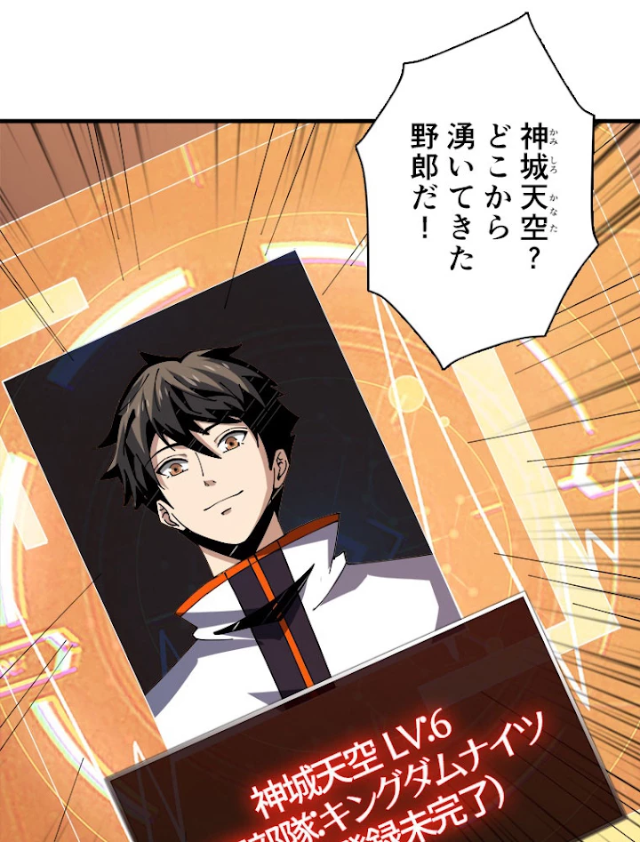 神災級ハンターの帰還 104話 - 48