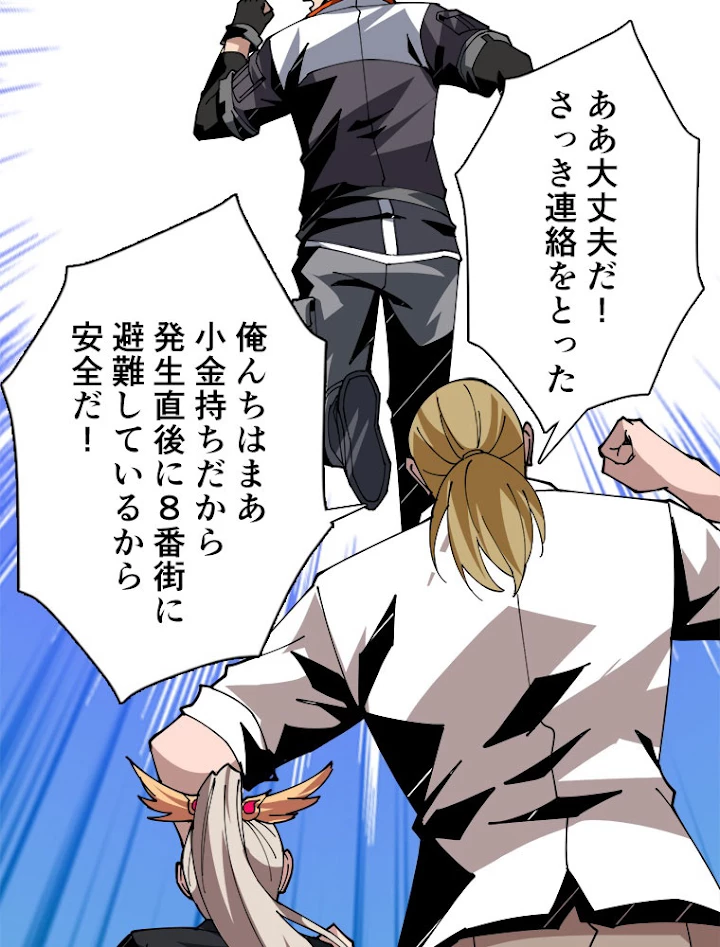 神災級ハンターの帰還 105話 - 48