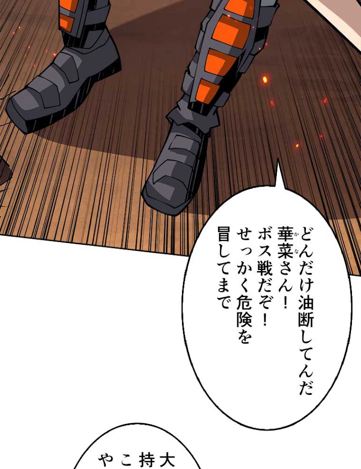 神災級ハンターの帰還 96話 - 9