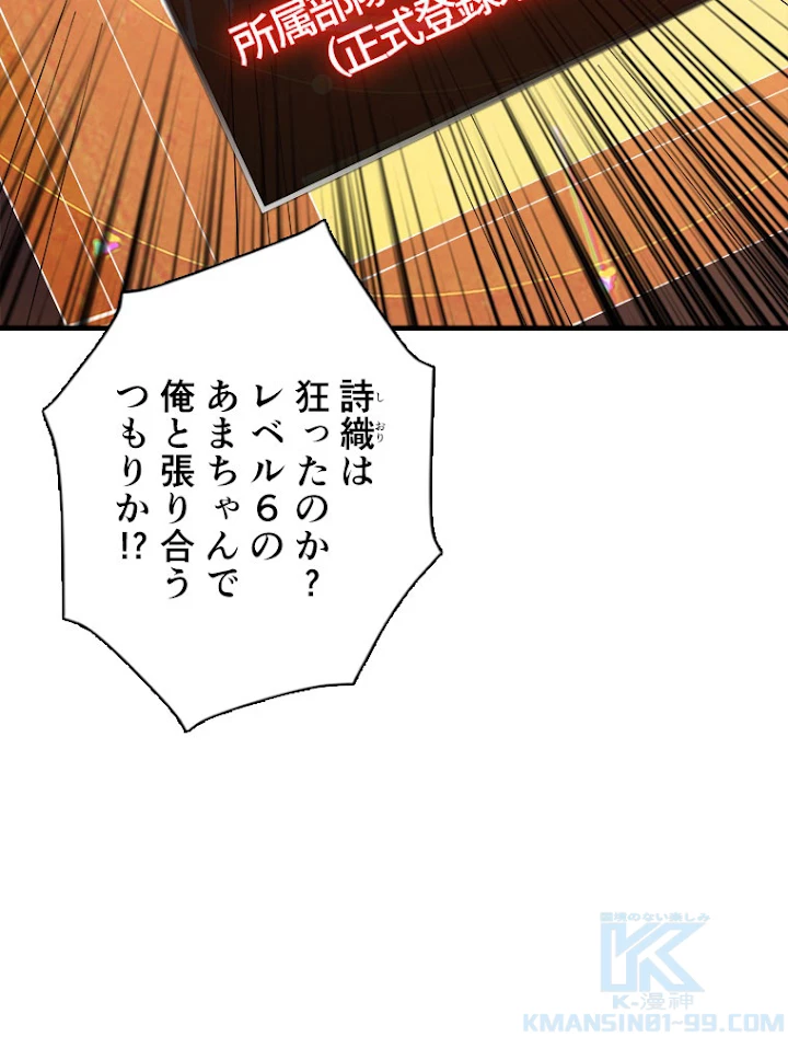 神災級ハンターの帰還 104話 - 49