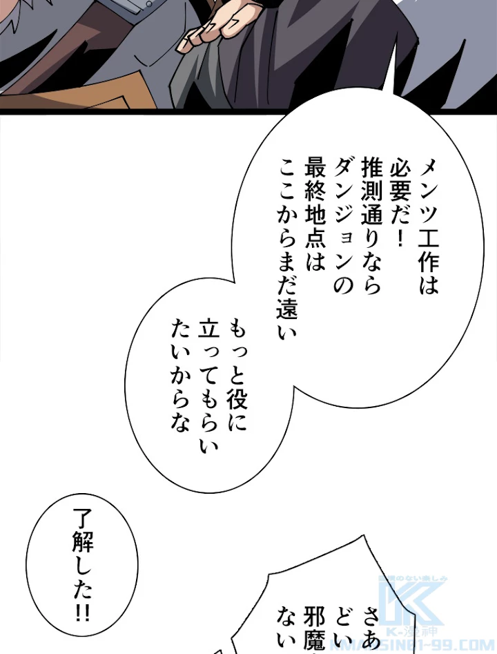 神災級ハンターの帰還 108話 - 55