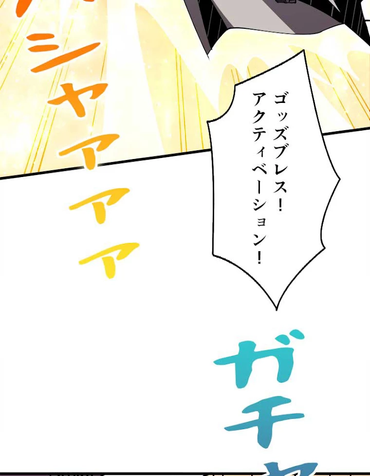 神災級ハンターの帰還 95話 - 8