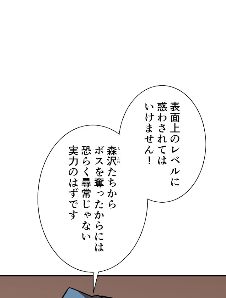 神災級ハンターの帰還 104話 - 50