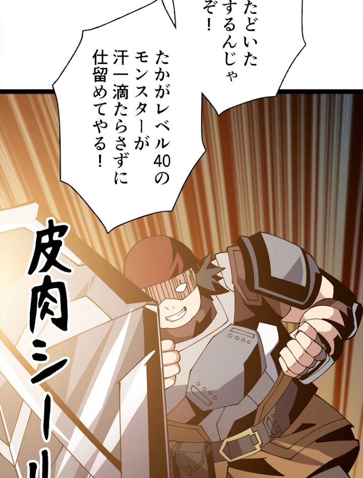 神災級ハンターの帰還 108話 - 56
