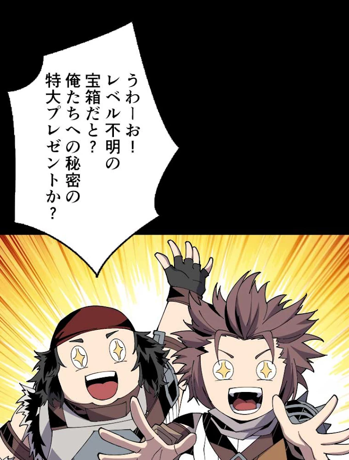 神災級ハンターの帰還 92話 - 2