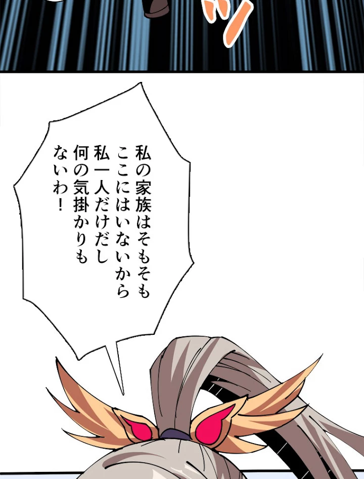 神災級ハンターの帰還 105話 - 50