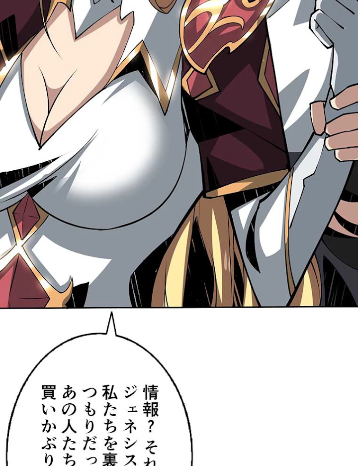 神災級ハンターの帰還 96話 - 11