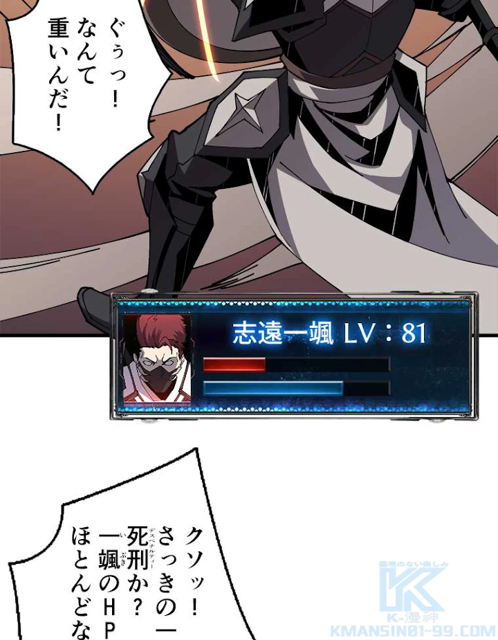 神災級ハンターの帰還 95話 - 10