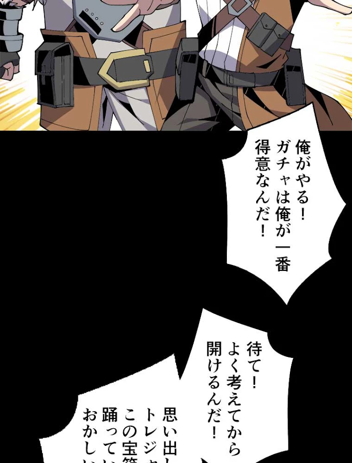 神災級ハンターの帰還 92話 - 3