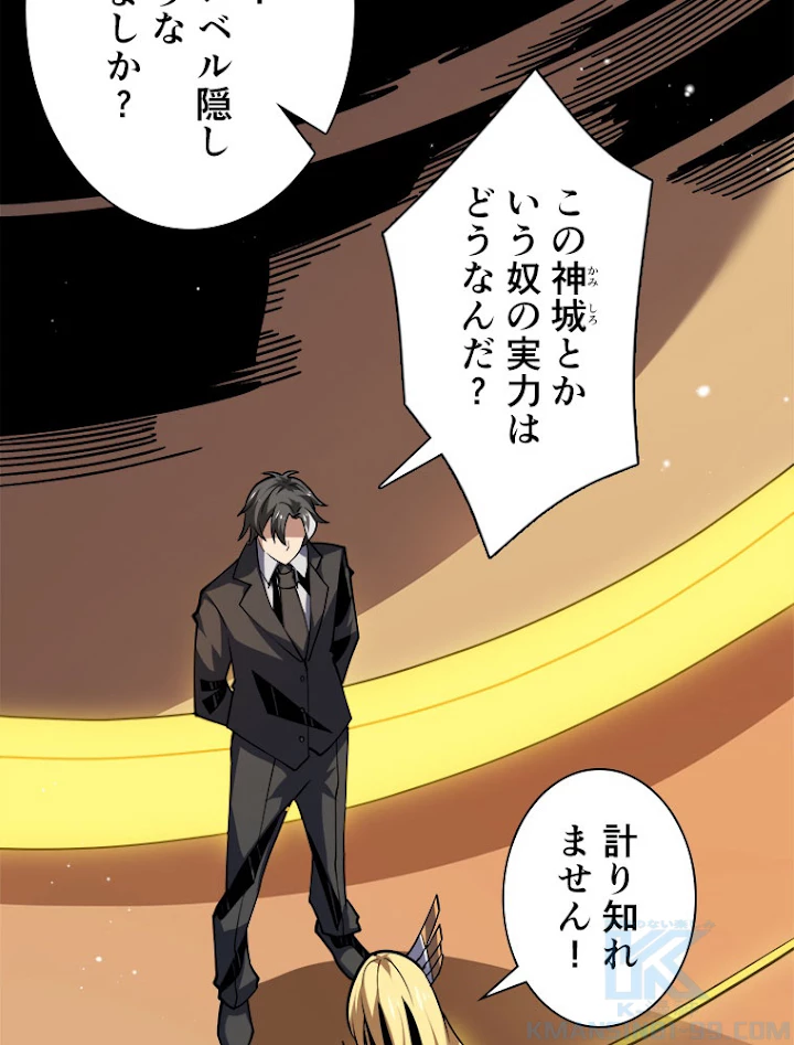 神災級ハンターの帰還 104話 - 52