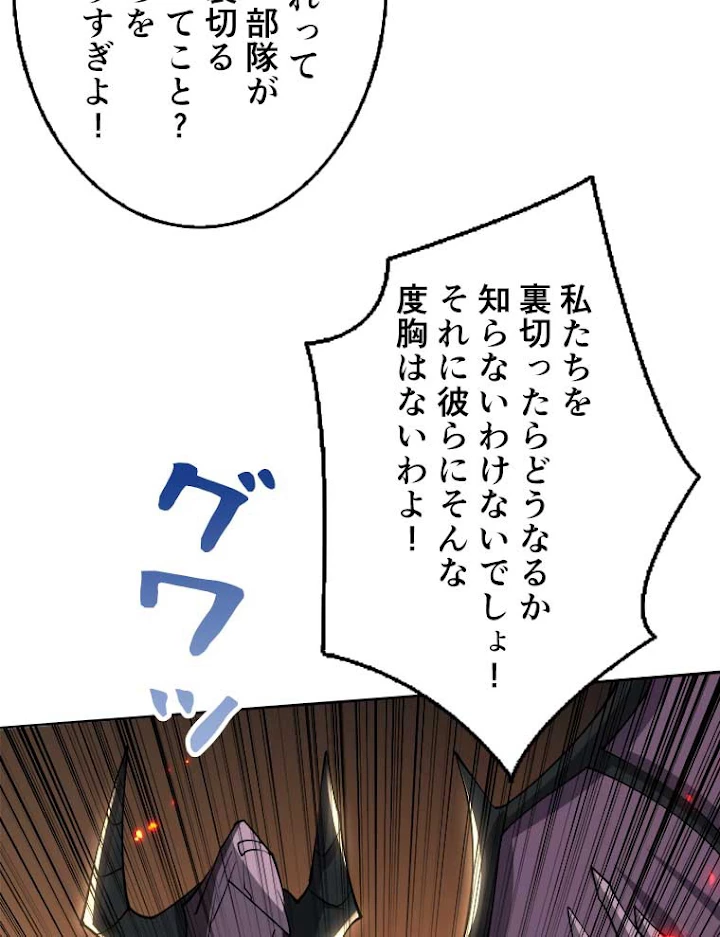 神災級ハンターの帰還 96話 - 12