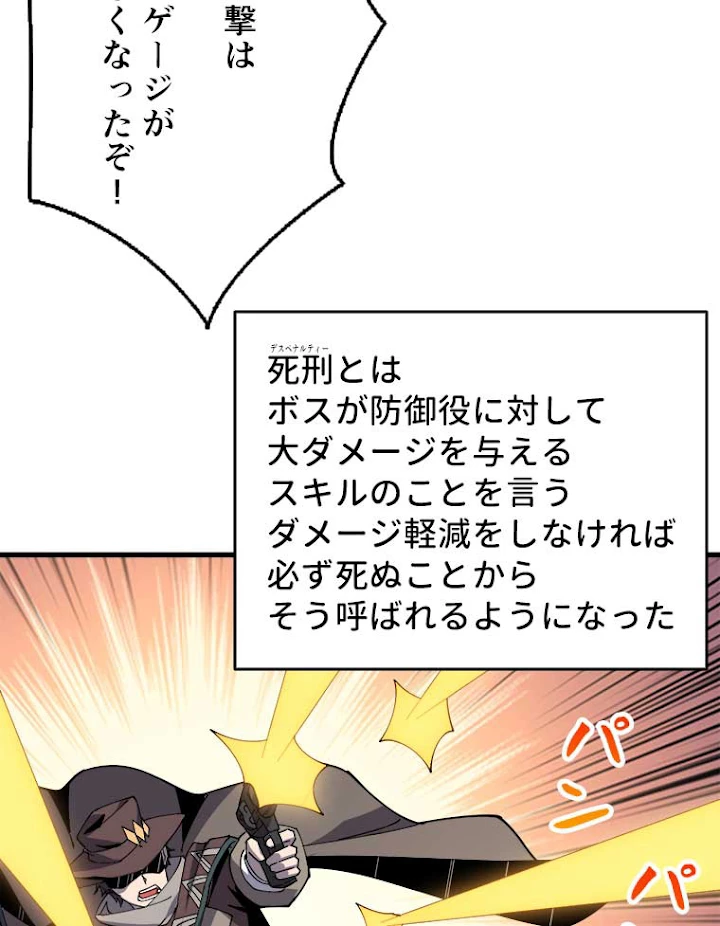 神災級ハンターの帰還 95話 - 11
