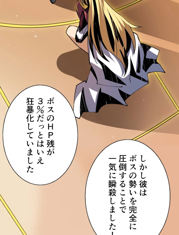 神災級ハンターの帰還 104話 - 53