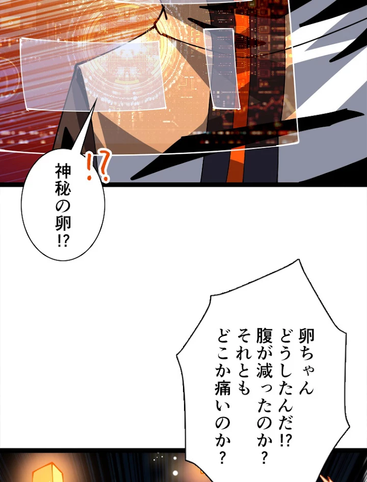 神災級ハンターの帰還 108話 - 59