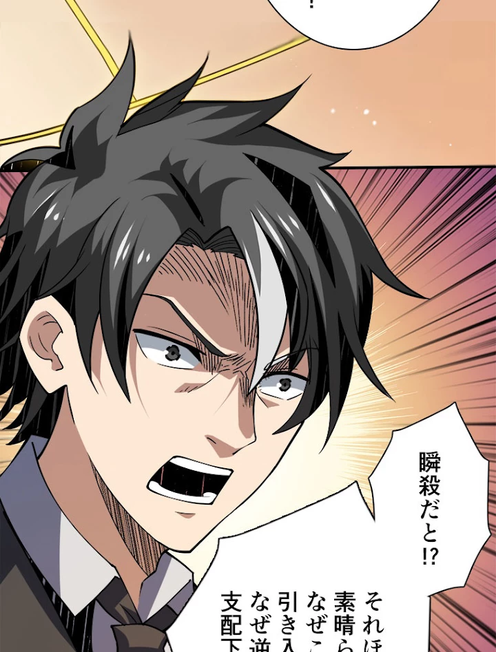 神災級ハンターの帰還 104話 - 54