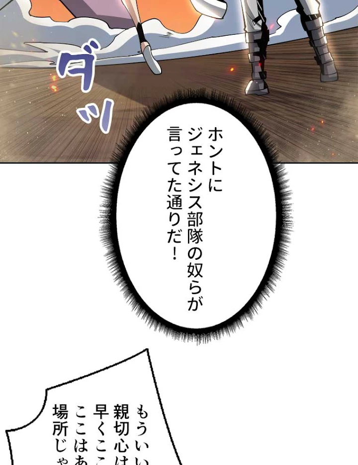 神災級ハンターの帰還 96話 - 14