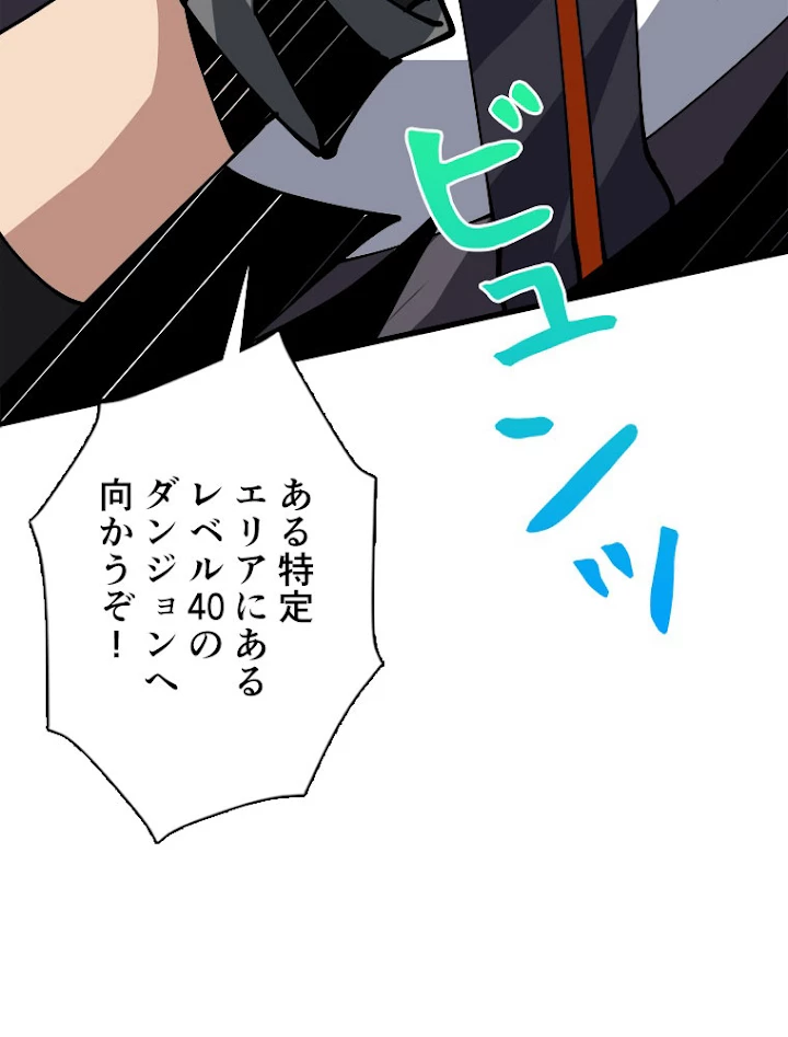 神災級ハンターの帰還 105話 - 54