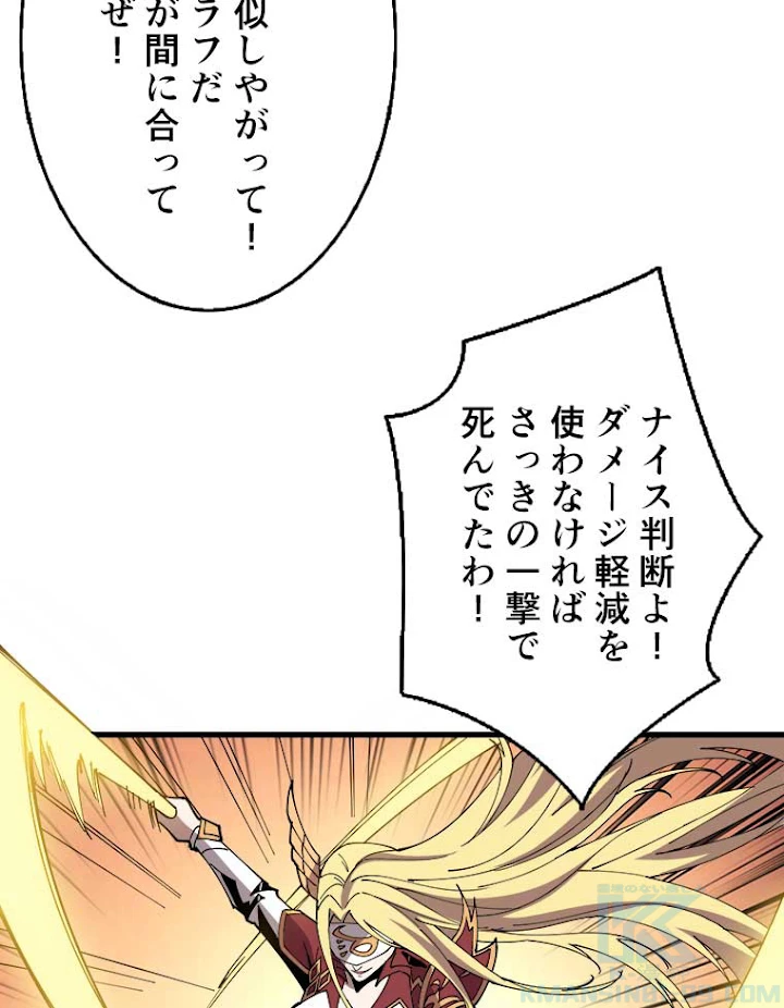 神災級ハンターの帰還 95話 - 13