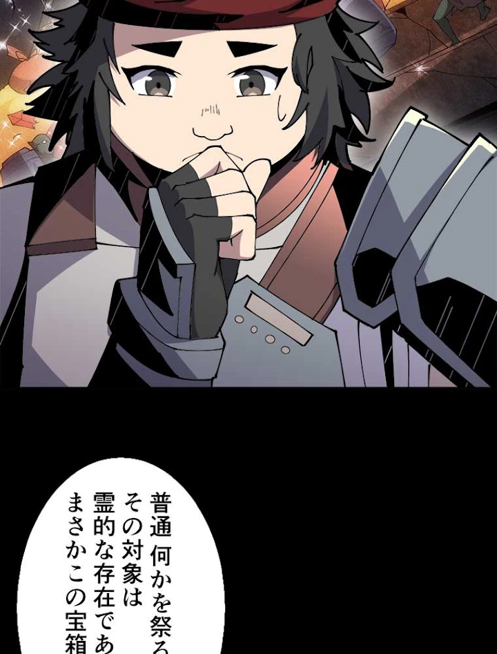 神災級ハンターの帰還 92話 - 6
