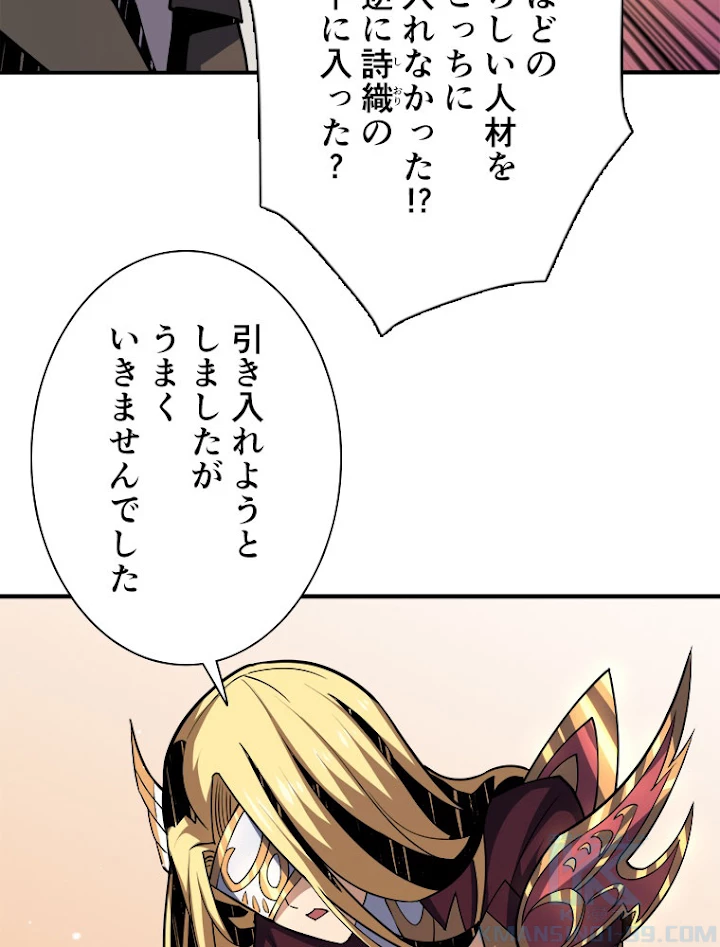 神災級ハンターの帰還 104話 - 55
