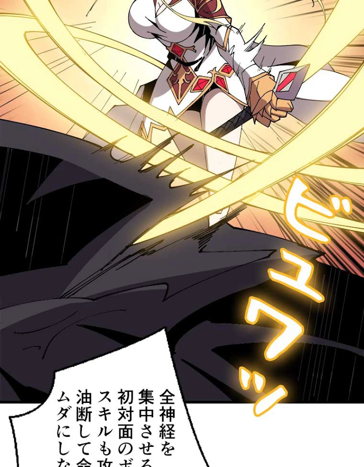神災級ハンターの帰還 95話 - 14