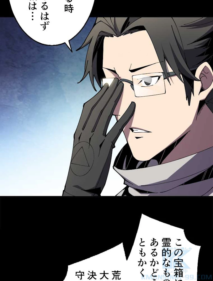 神災級ハンターの帰還 92話 - 7