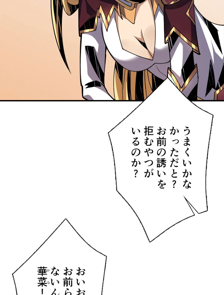 神災級ハンターの帰還 104話 - 56