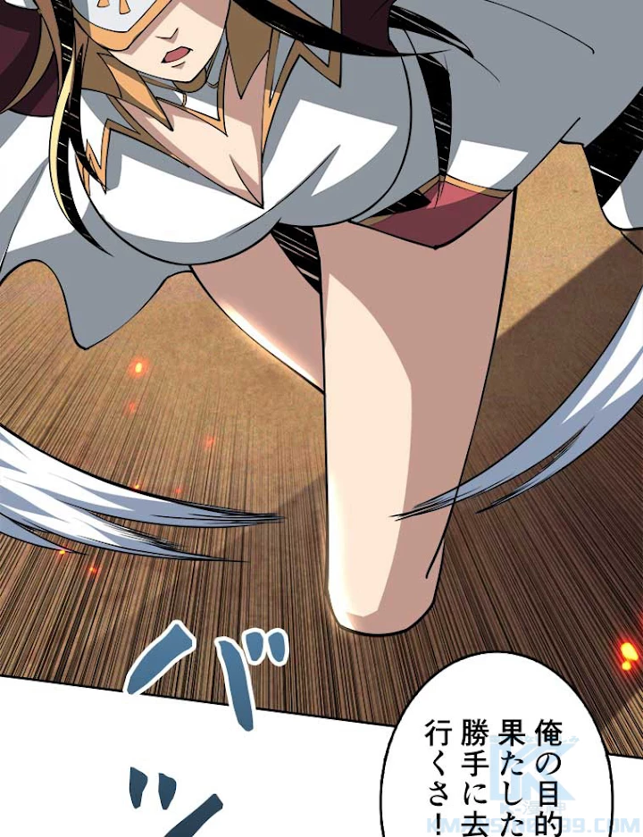 神災級ハンターの帰還 96話 - 16
