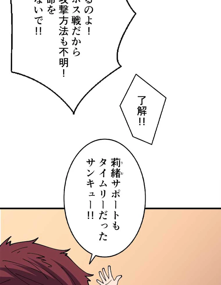 神災級ハンターの帰還 95話 - 15