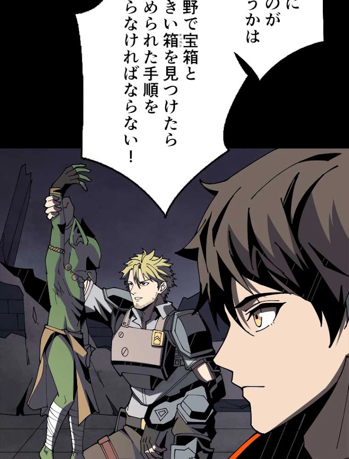 神災級ハンターの帰還 92話 - 8
