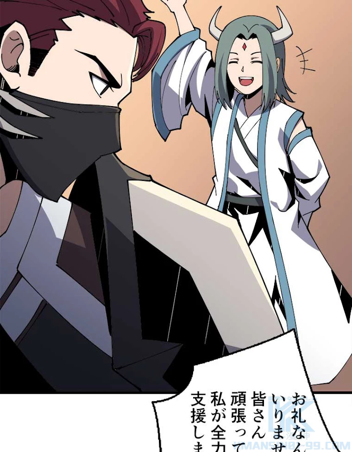 神災級ハンターの帰還 95話 - 16