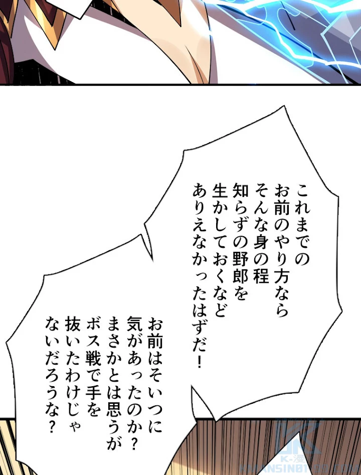 神災級ハンターの帰還 104話 - 58