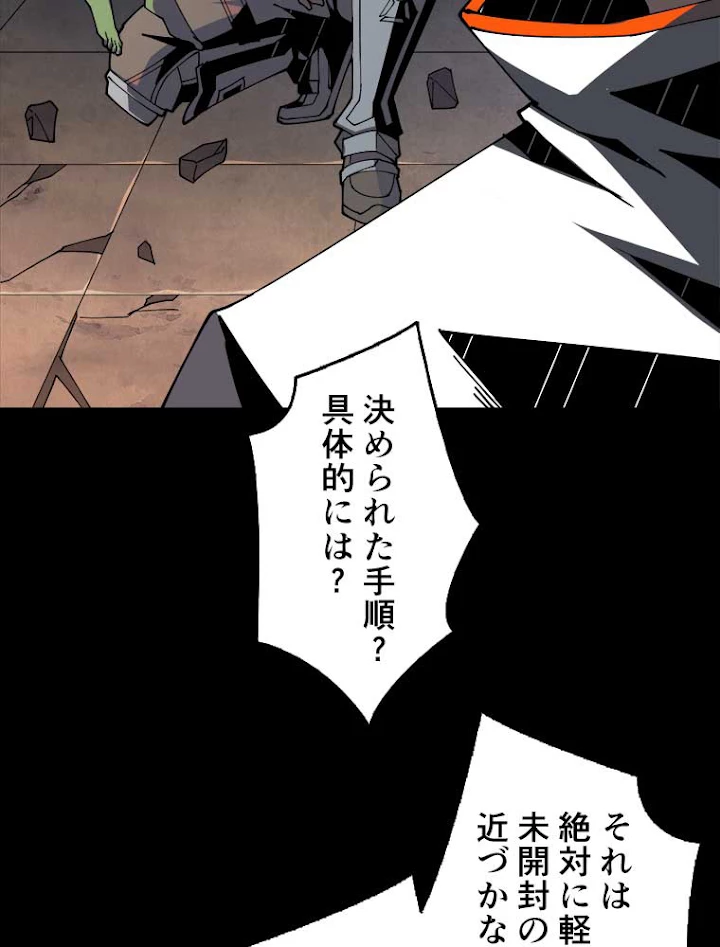 神災級ハンターの帰還 92話 - 9
