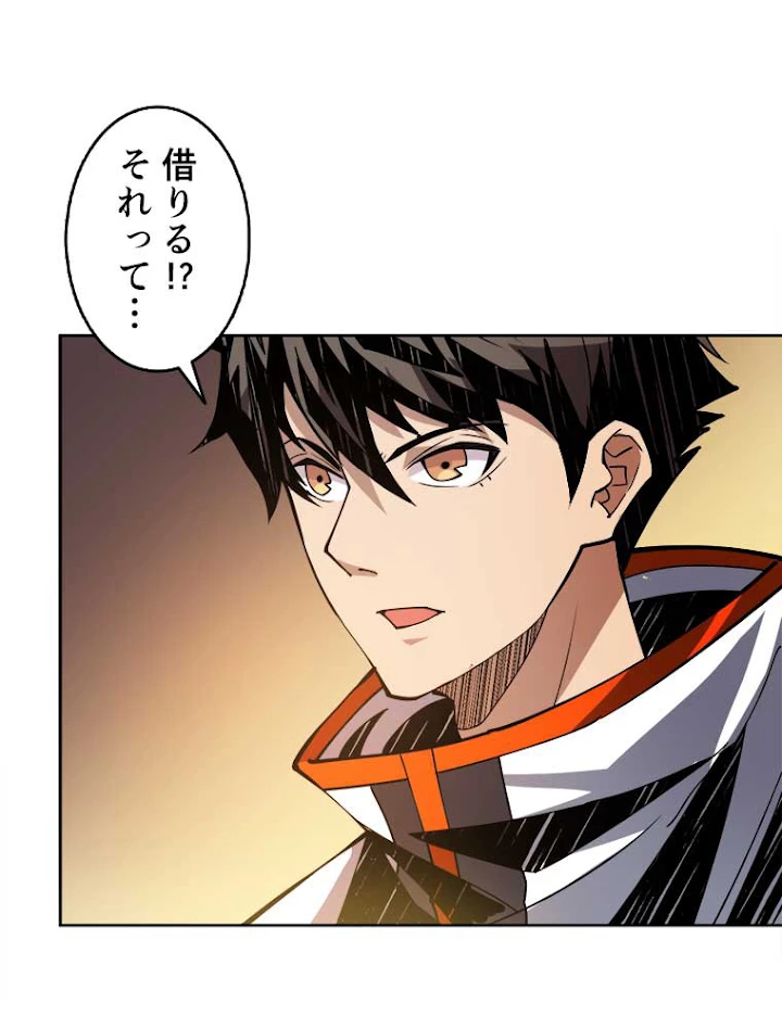 神災級ハンターの帰還 86話 - 2