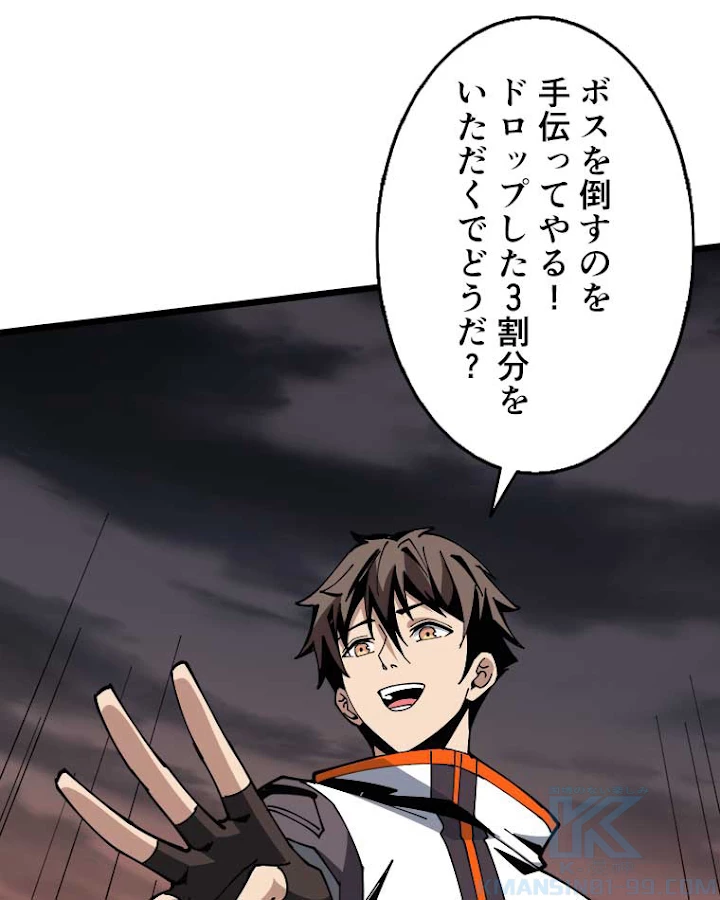 神災級ハンターの帰還 96話 - 19