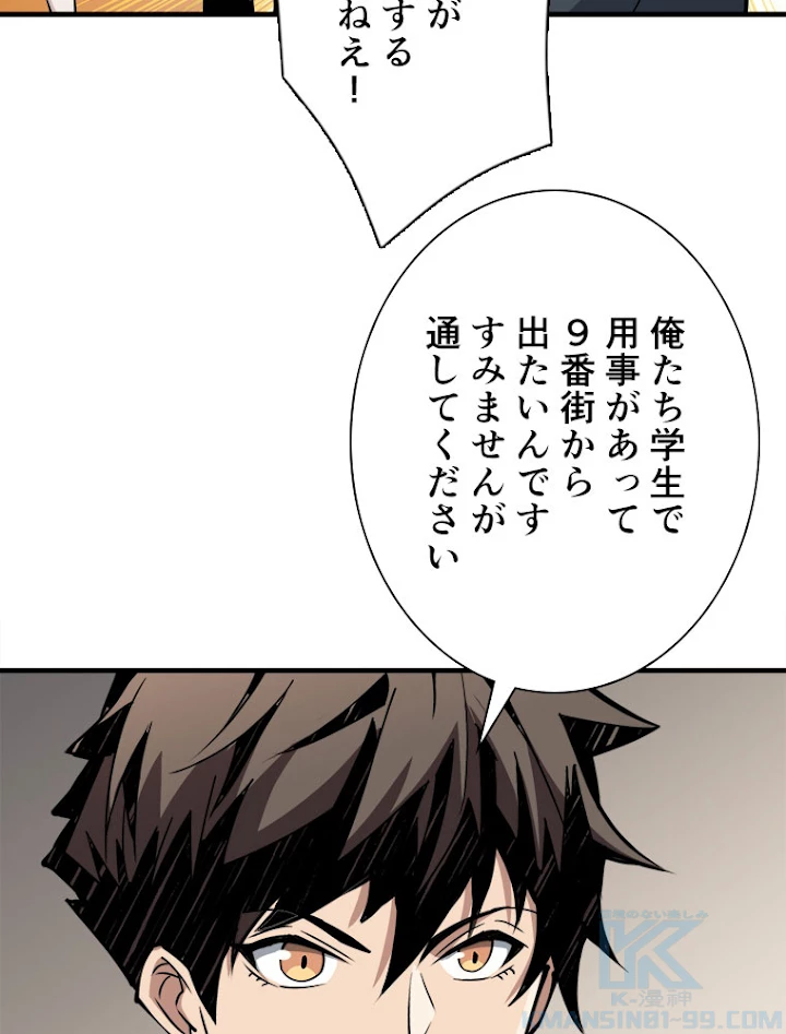 神災級ハンターの帰還 105話 - 58