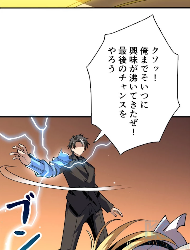 神災級ハンターの帰還 104話 - 61